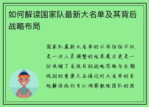 如何解读国家队最新大名单及其背后战略布局