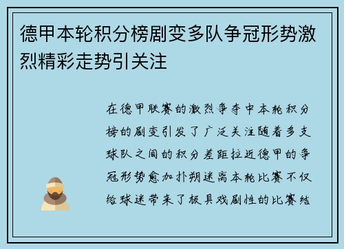德甲本轮积分榜剧变多队争冠形势激烈精彩走势引关注