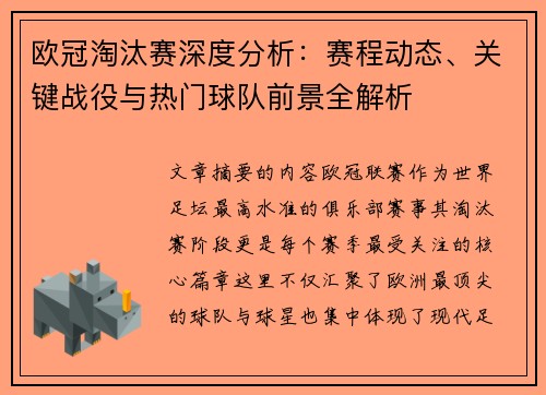欧冠淘汰赛深度分析：赛程动态、关键战役与热门球队前景全解析