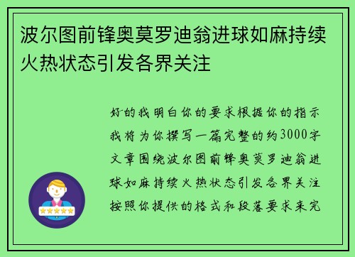 波尔图前锋奥莫罗迪翁进球如麻持续火热状态引发各界关注 波尔图前锋奥莫罗迪翁进球如麻持续火热状态引发各界关注