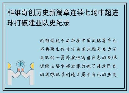 科维奇创历史新篇章连续七场中超进球打破建业队史纪录 科维奇创历史新篇章连续七场中超进球打破建业队史纪录