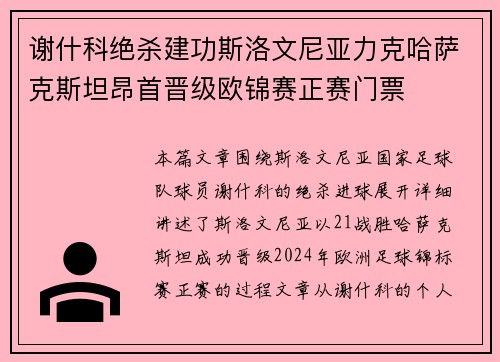 谢什科绝杀建功斯洛文尼亚力克哈萨克斯坦昂首晋级欧锦赛正赛门票