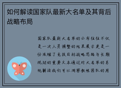 如何解读国家队最新大名单及其背后战略布局